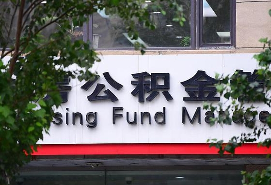 公积金信贷-十堰公积金代办平台